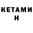 Кетамин VHQ Doctor Den