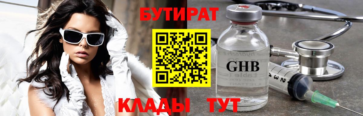 БУТИРАТ BDO  Бутират  Долгопрудный  Вход с VPN 