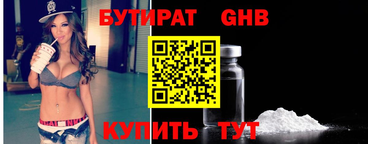 Бутират GHB Долгопрудный