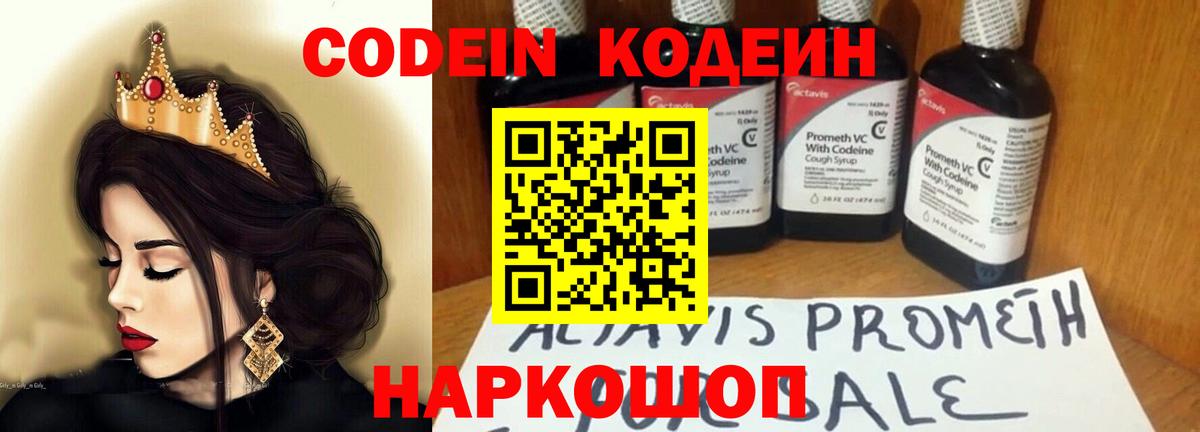 Долгопрудный  Кодеиновый сироп Lean напиток Lean (лин)  Вход с VPN 