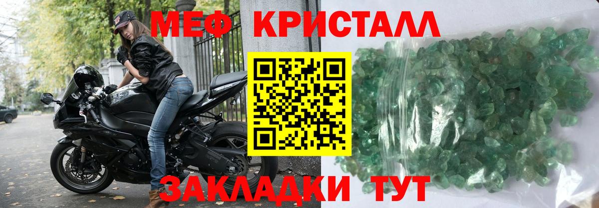 МЕФ кристаллы Долгопрудный