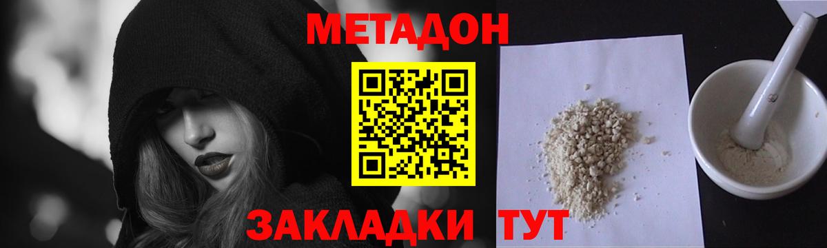Метадон белоснежный Долгопрудный