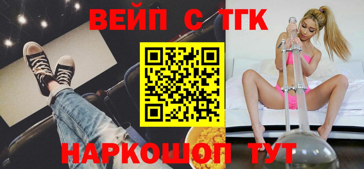 Долгопрудный  ТГК вейп  Вход с VPN 